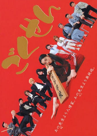 دانلود سریال Gokusen 2002