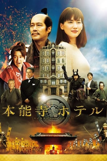 دانلود فیلم Honnouji Hotel 2017