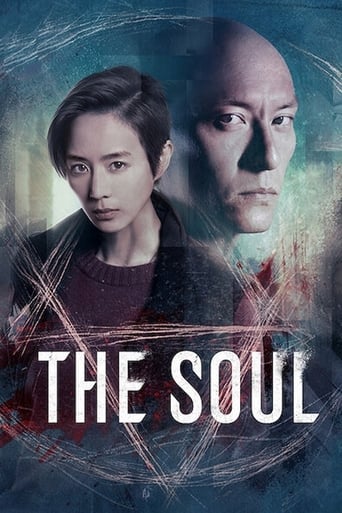 دانلود فیلم The Soul 2021 (جی هون)