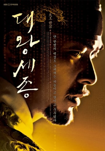 دانلود سریال King Sejong the Great 2008 (سجونگ بهترین پادشاه)