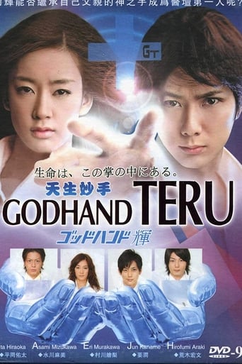 دانلود سریال Godhand Teru 2009