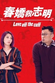 دانلود فیلم Love Off the Cuff 2017